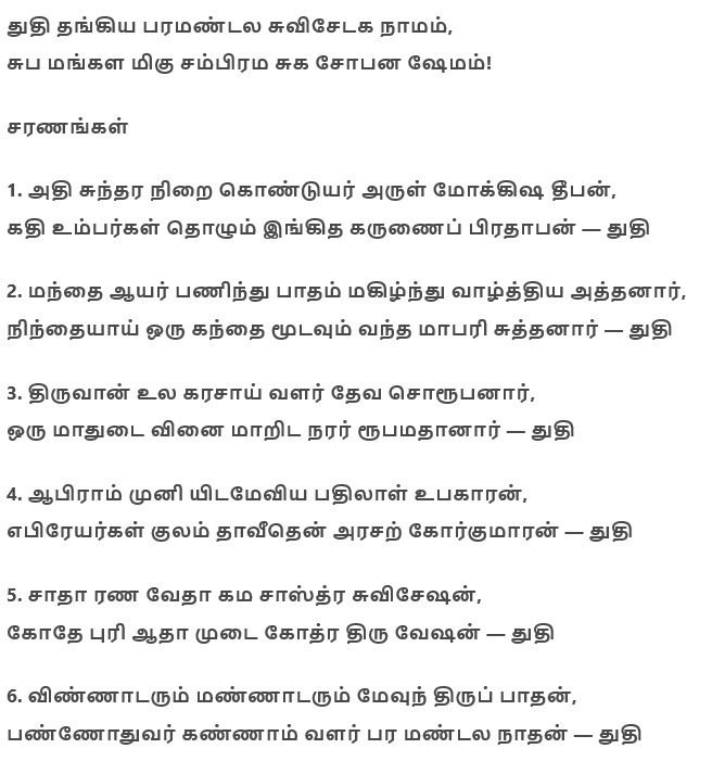 Thuthi Thangiya Paramandala.jpg